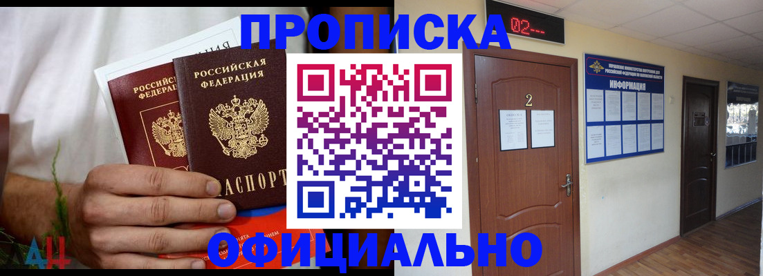 прописка законно в Тульской области